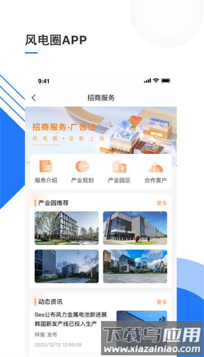 风电圈app官方版下载