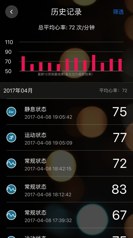 知心心率检测app 知心心率检测下载