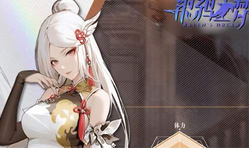 银鸦之梦手游
