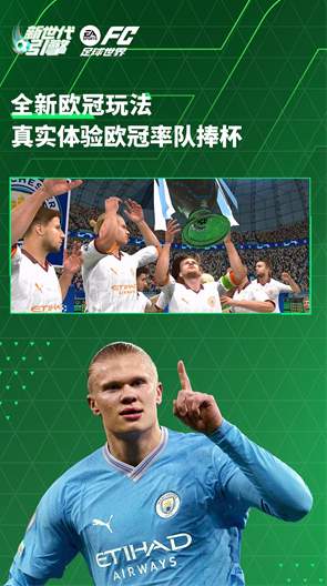 FC足球世界比赛服