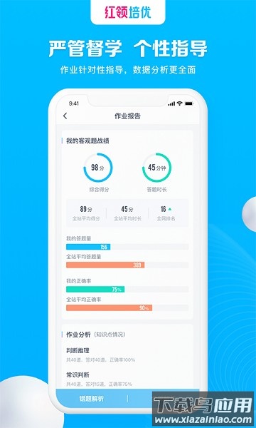 红领培优软件 红领培优app下载