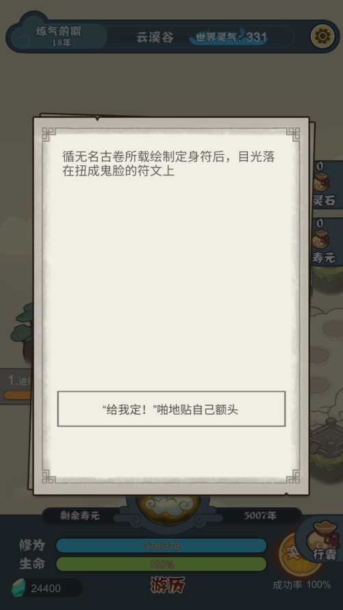 骰定仙途