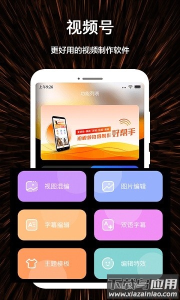 视频号制作官方版 视频号制作手机版下载