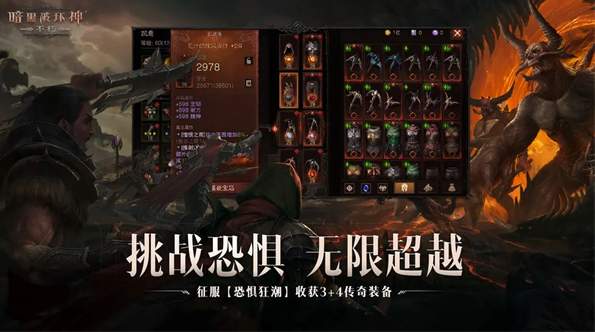 暗黑破坏神不朽网易版