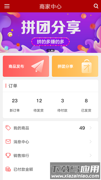 邮乐商家版下载