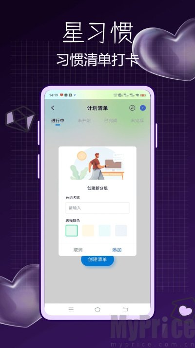 星习惯