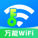 万能钥连WiFi软件安卓版v1.0.0