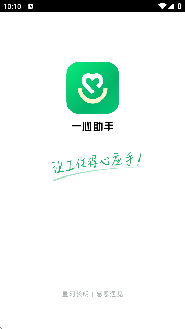 一心助手