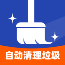 自动清理垃圾app安卓版v1.0.0