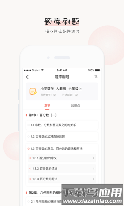 辅导君学生端 辅导君学生端下载安装