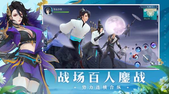 新笑傲江湖小米服