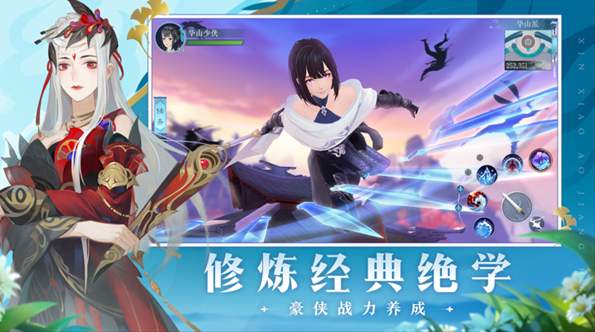 新笑傲江湖小米服