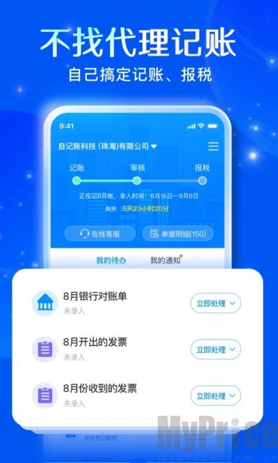 自记账