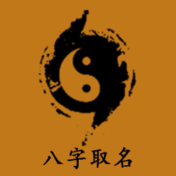 易学起名取名字app官方安卓版 v12.47