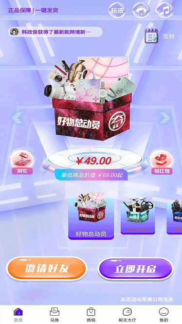 奇趣魔盒软件 奇趣魔盒app下载