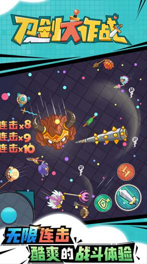 刀剑大作战正版
