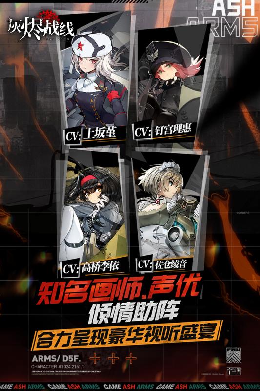 灰烬战线B服