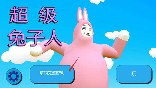 疯狂超级兔子人2