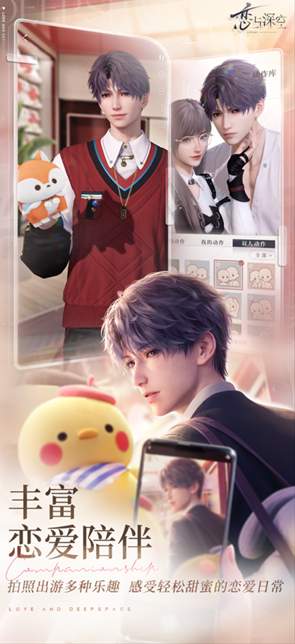 恋与深空官服