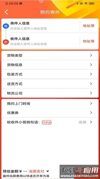 携邮最新版