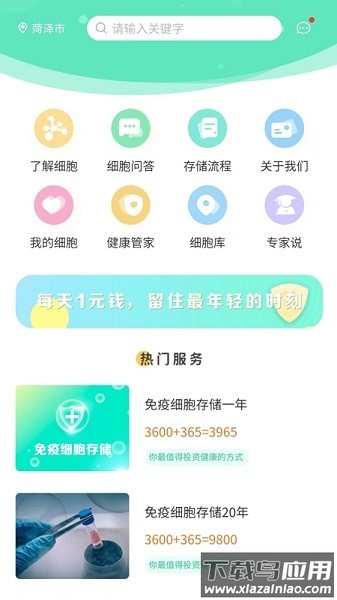 细胞库app 细胞库最新版