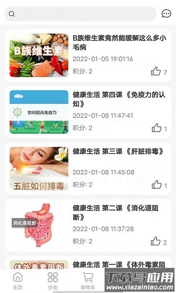 子春生app下载