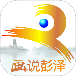 画说彭泽安卓客户端v5.1.2