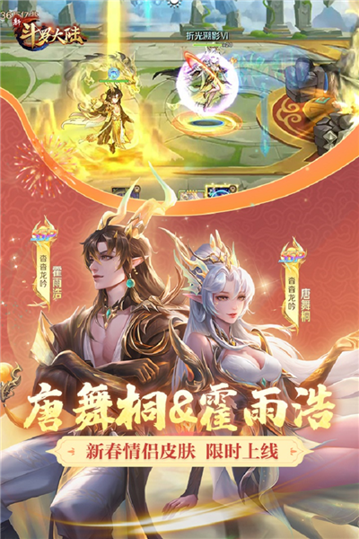 新斗罗大陆官服