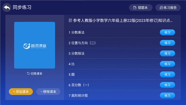 格灵课堂