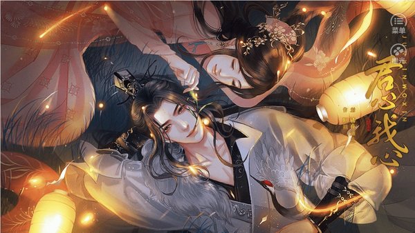 君心我心贰内置菜单2020最新截图