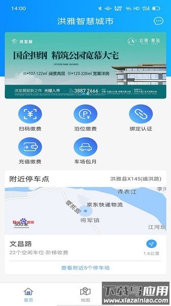 洪雅智慧城市软件 洪雅智慧城市app下载