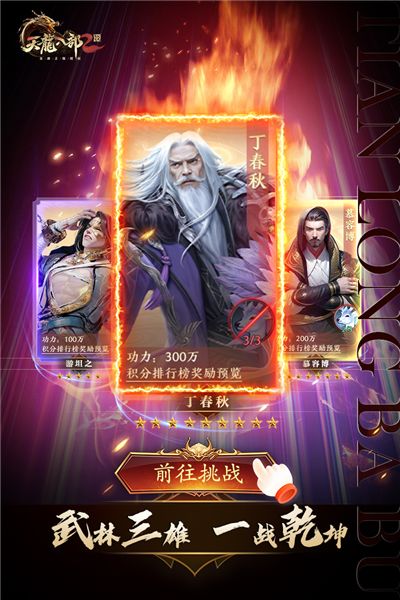 天龙八部2飞龙战天官服