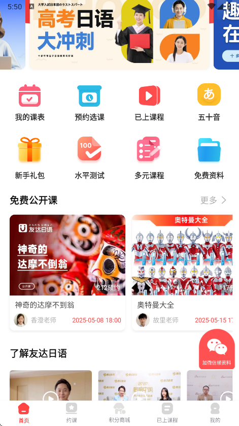 友达日语