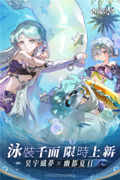 山海镜花2024