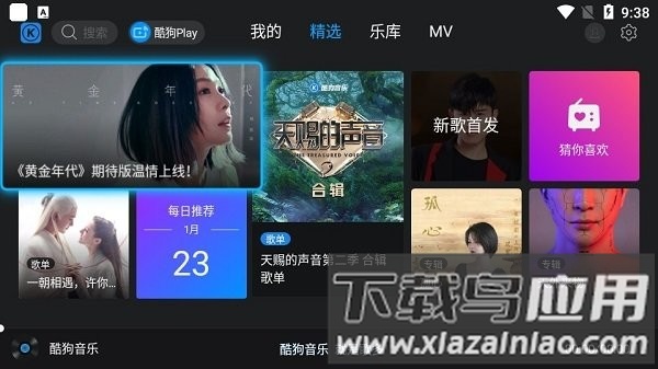 酷狗tv版官方下载安装 酷狗音乐电视版