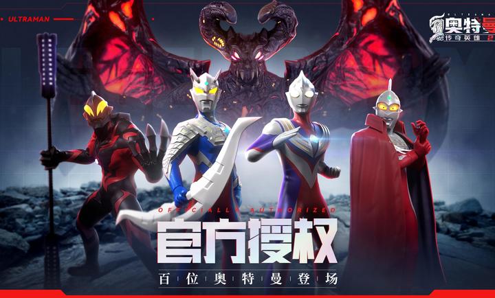 奥特曼传奇英雄2官服