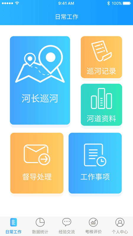 河长通app官方下载