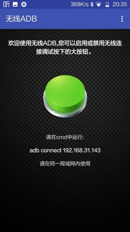无线ADB手机版 无线ADB软件下载