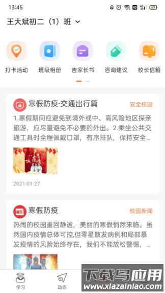 趣学多多家长端 趣学多多客户端下载