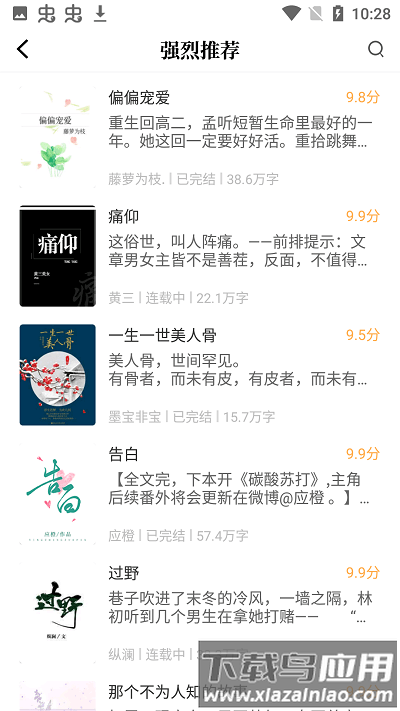 达文小说app 达文小说网下载安装