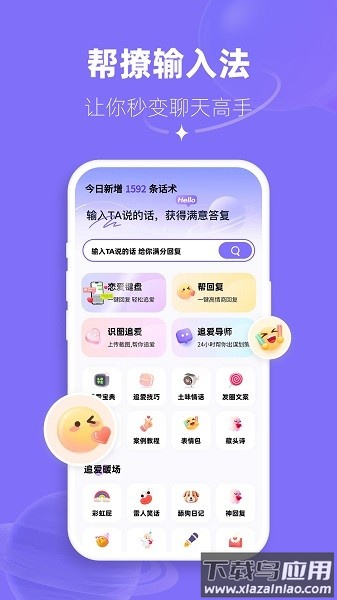 帮撩输入法下载安装
