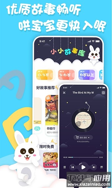中英文绘本故事app下载