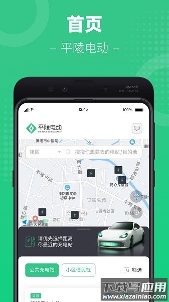 平陵电动软件下载