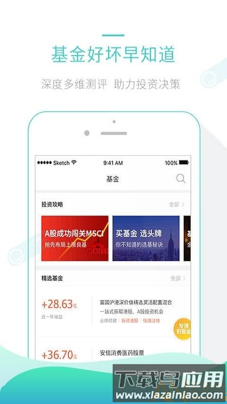 金斧子基金下载