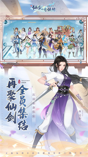新仙剑奇侠传之挥剑问情九游版