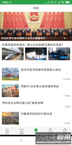 黄山日报 黄山日报app下载
