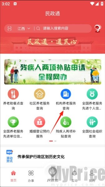 内蒙古民政通