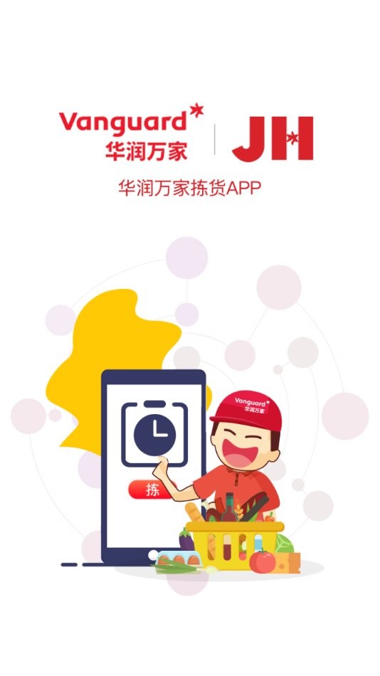 华润万家拣货官方版 万家拣货app