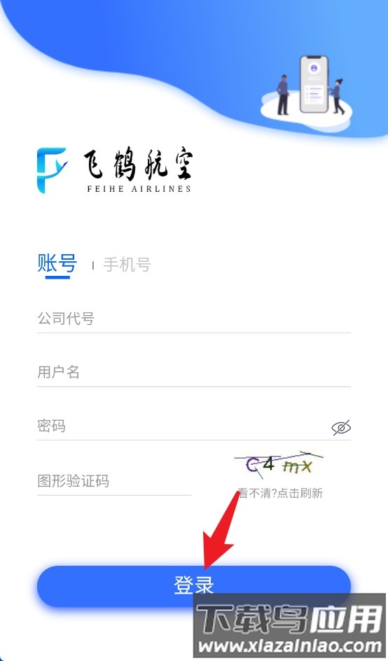 飞鹤商旅