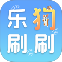 乐狗刷刷安卓版最新v3.0.0.304